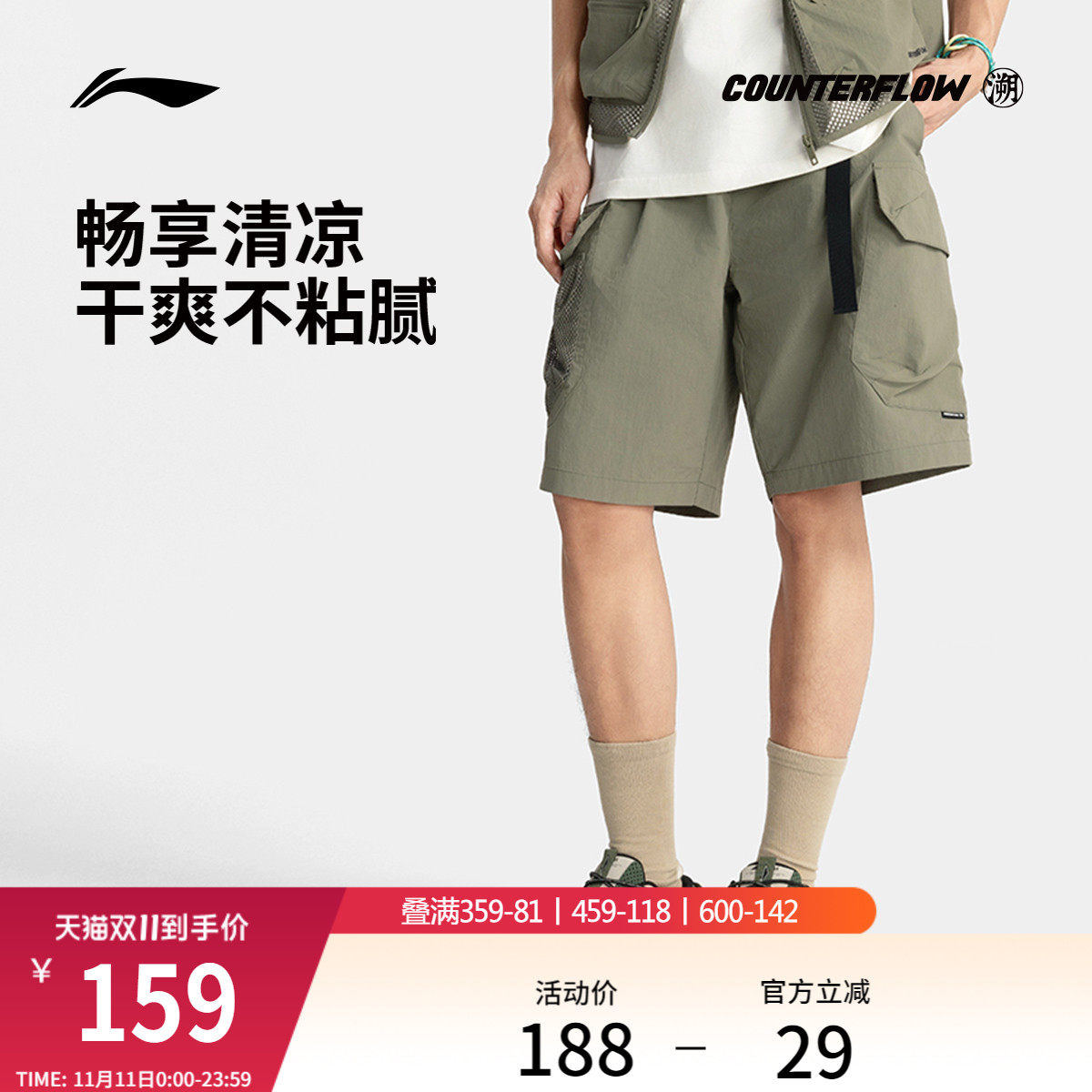 李宁户外CF溯凉爽宽松男运动短裤