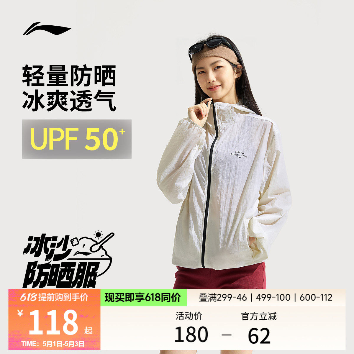 李宁防晒衣男夏季新款透气风衣户外登山皮肤衣轻薄冰丝凉感外套女