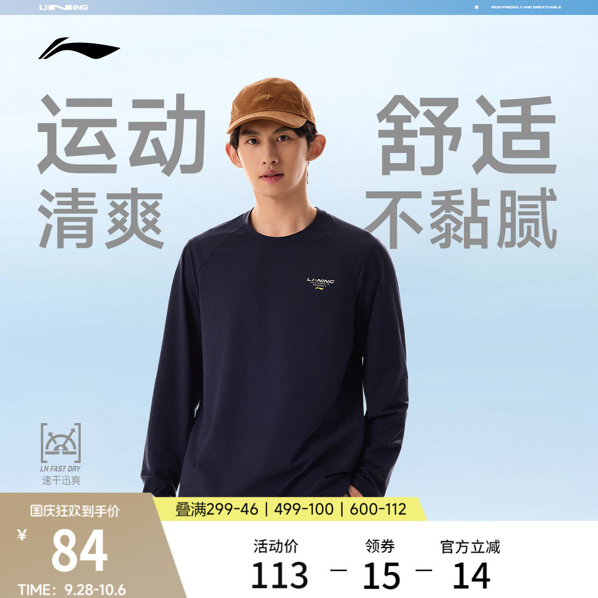 李宁排湿宽松圆领男长袖T恤