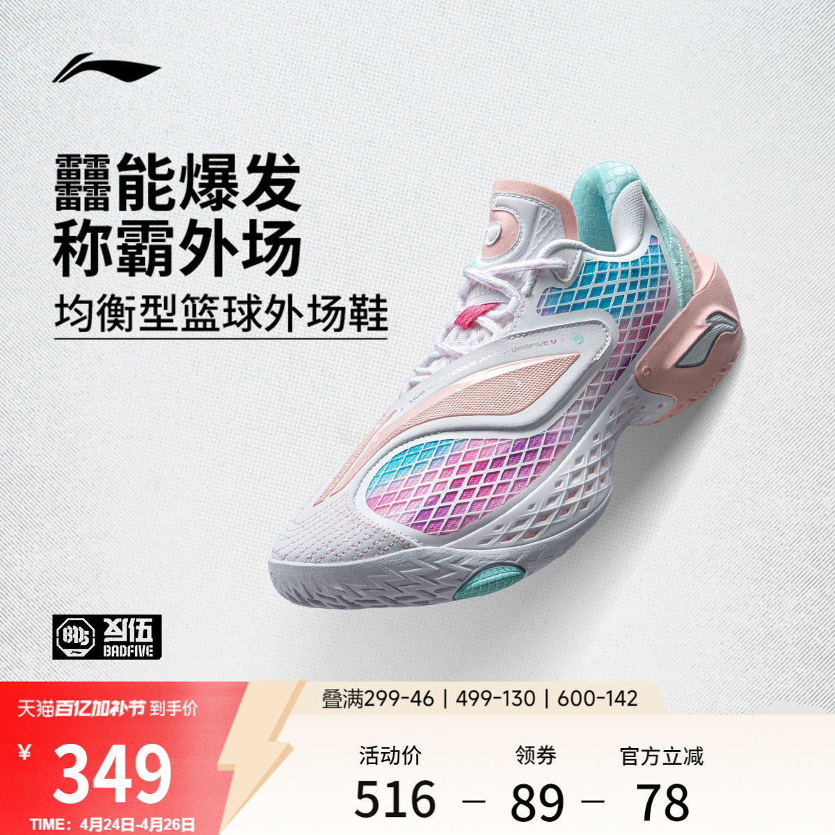 李宁反伍5 LOW | BADFIVE篮球鞋男支撑包裹轻量高回弹实战运动鞋