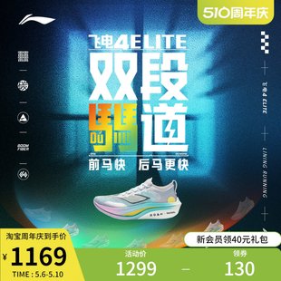 ELITE 李宁飞电4 减震运动鞋 男女专业比赛竞速碳板跑鞋 跑步鞋