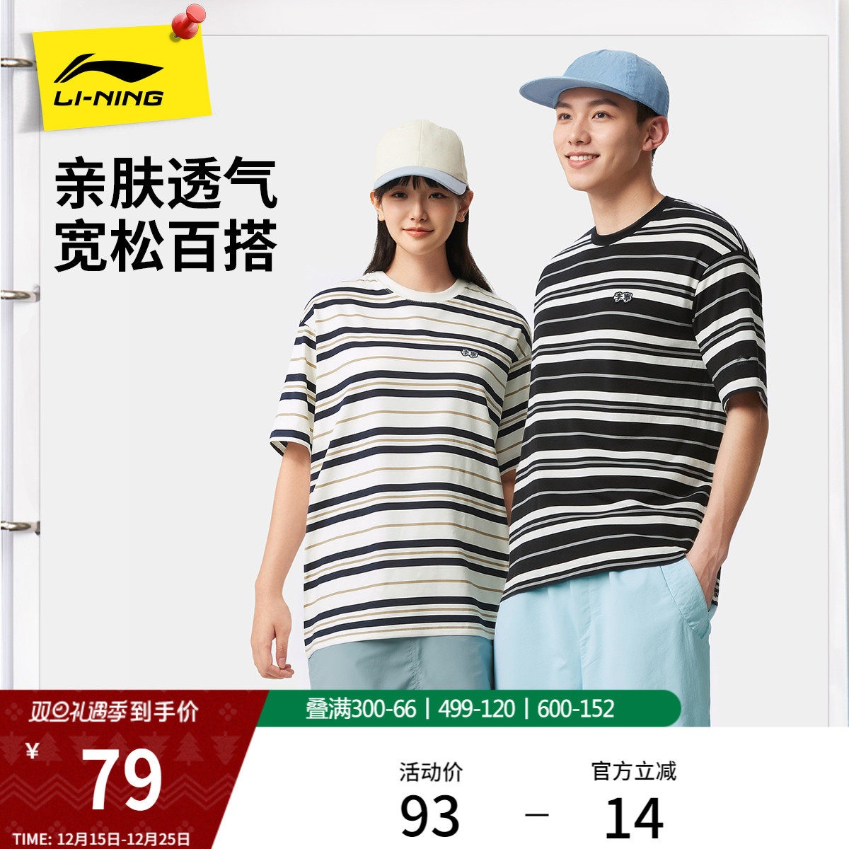 李宁短袖女士夏季2025新款情侣装圆领半袖休闲上衣条纹运动T恤男