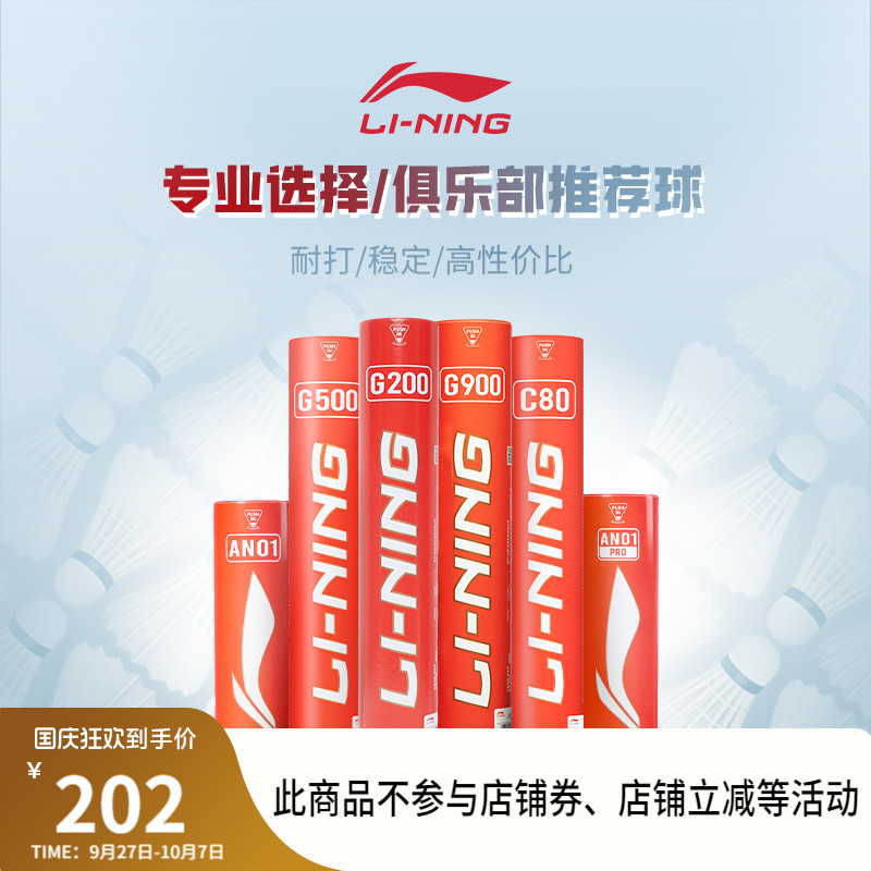 李宁男女同款羽毛球羽毛球