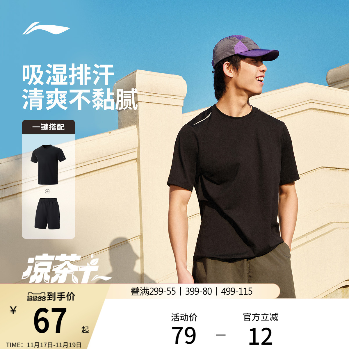 李宁男子速干T恤跑步透气