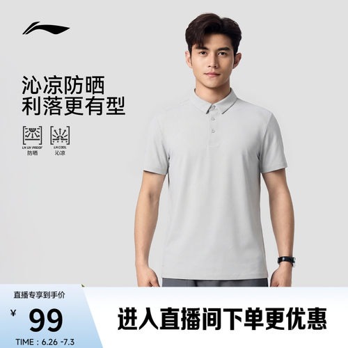李宁男子冰丝商务POLO衫