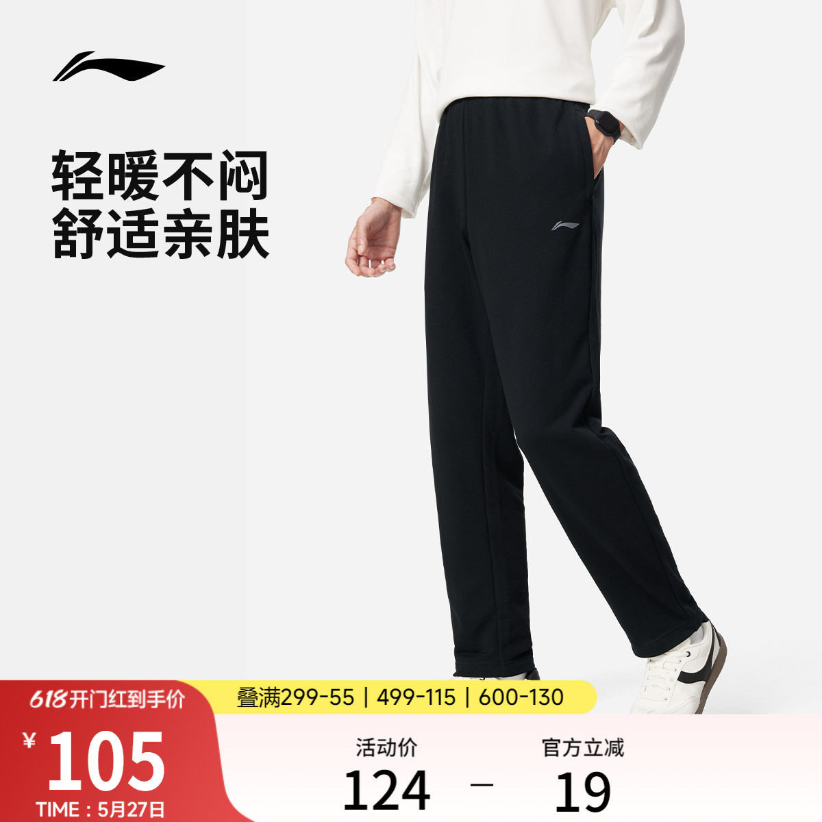 李宁卫裤男士跑步健身黑色夏季直筒校服裤子男款针织学生运动长裤