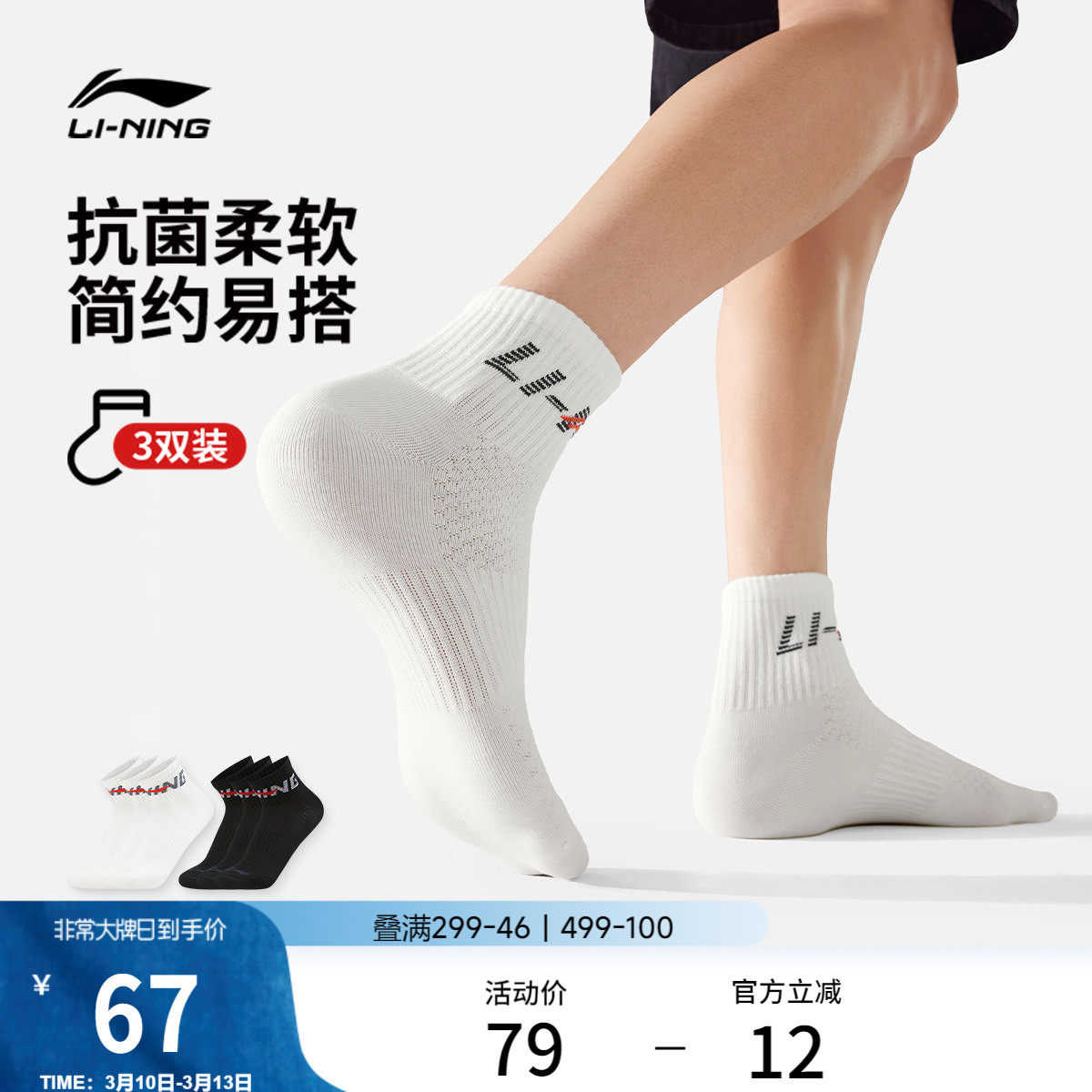 李宁短筒短袜三双装男士春夏新款黑白抑菌透气四季运动棉袜子女