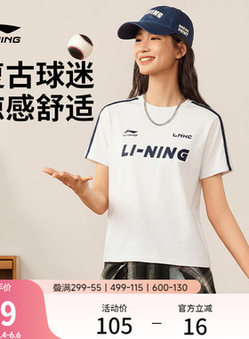 李宁校园冰棒T | 短袖女夏新款白色圆领女装透气半袖运动正肩T恤
