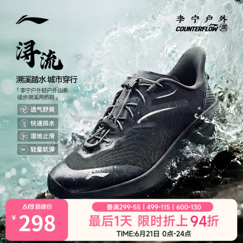 李宁户外CF溯浔流男子速干溯溪鞋