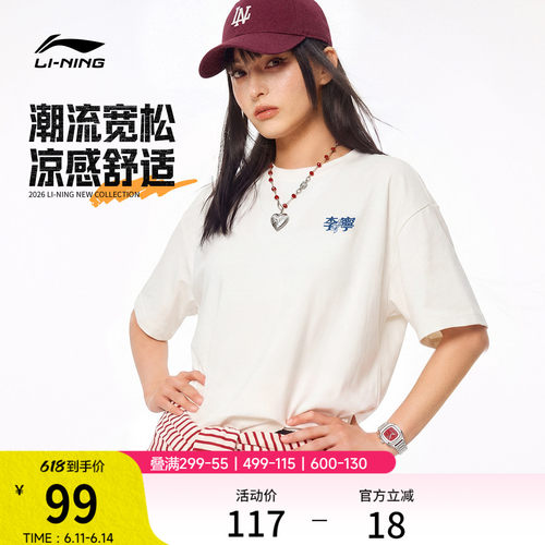 李宁满分冰棒T情侣凉感高考T恤