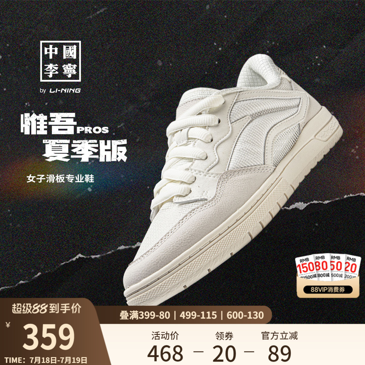 李宁惟吾PROS夏季版女滑板鞋