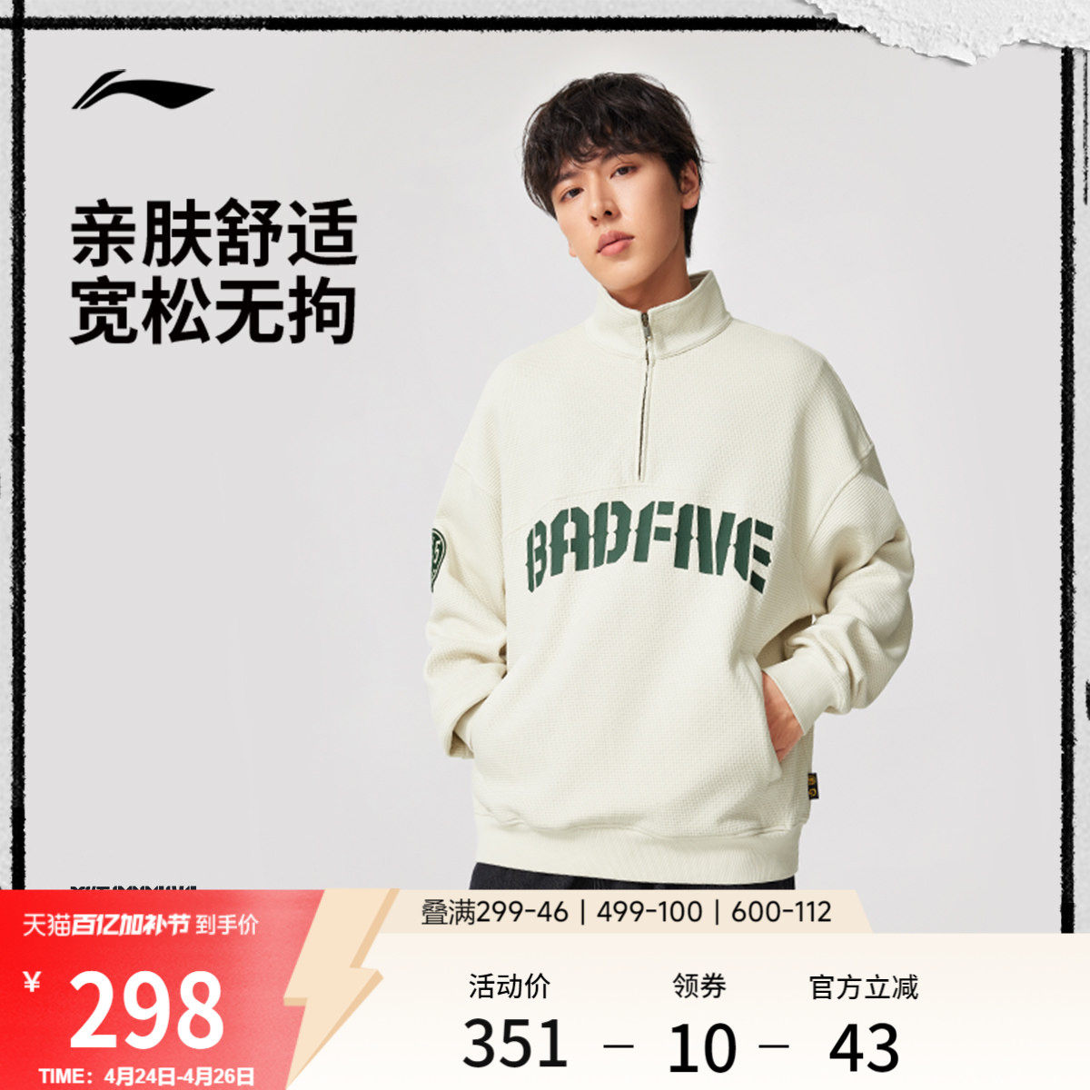 李宁反伍BADFIVE卫衣男春季2026新款男装套头衫立领上衣运动长袖