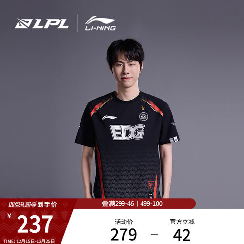 李宁LPL赛季EDG战队经典队服