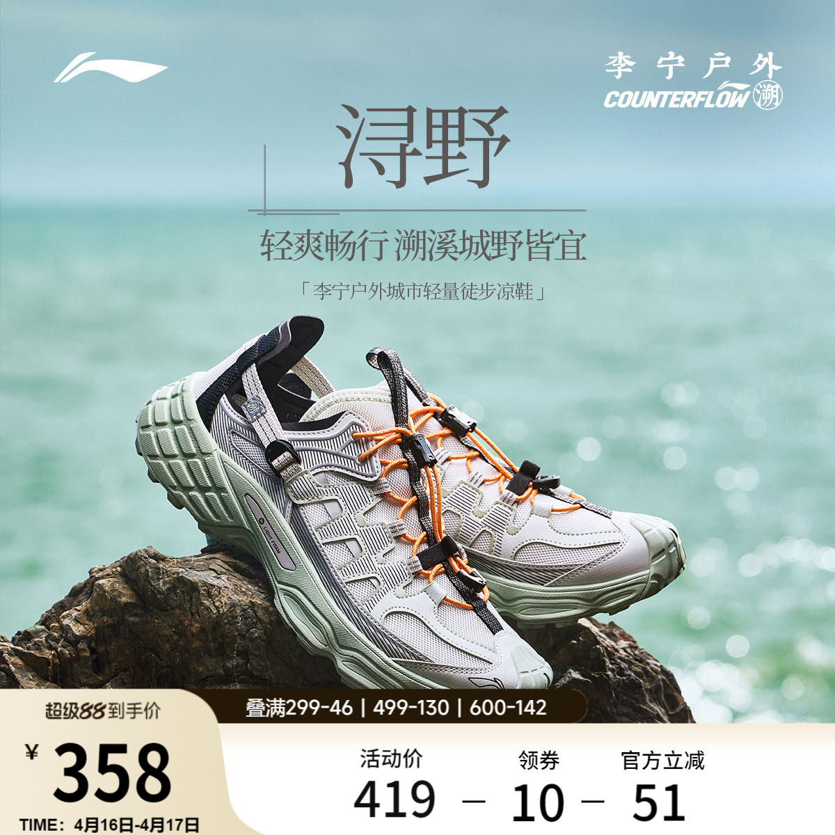 李宁户外CF溯｜浔野溯溪凉鞋男女新款防滑速干透气两栖徒步运动鞋