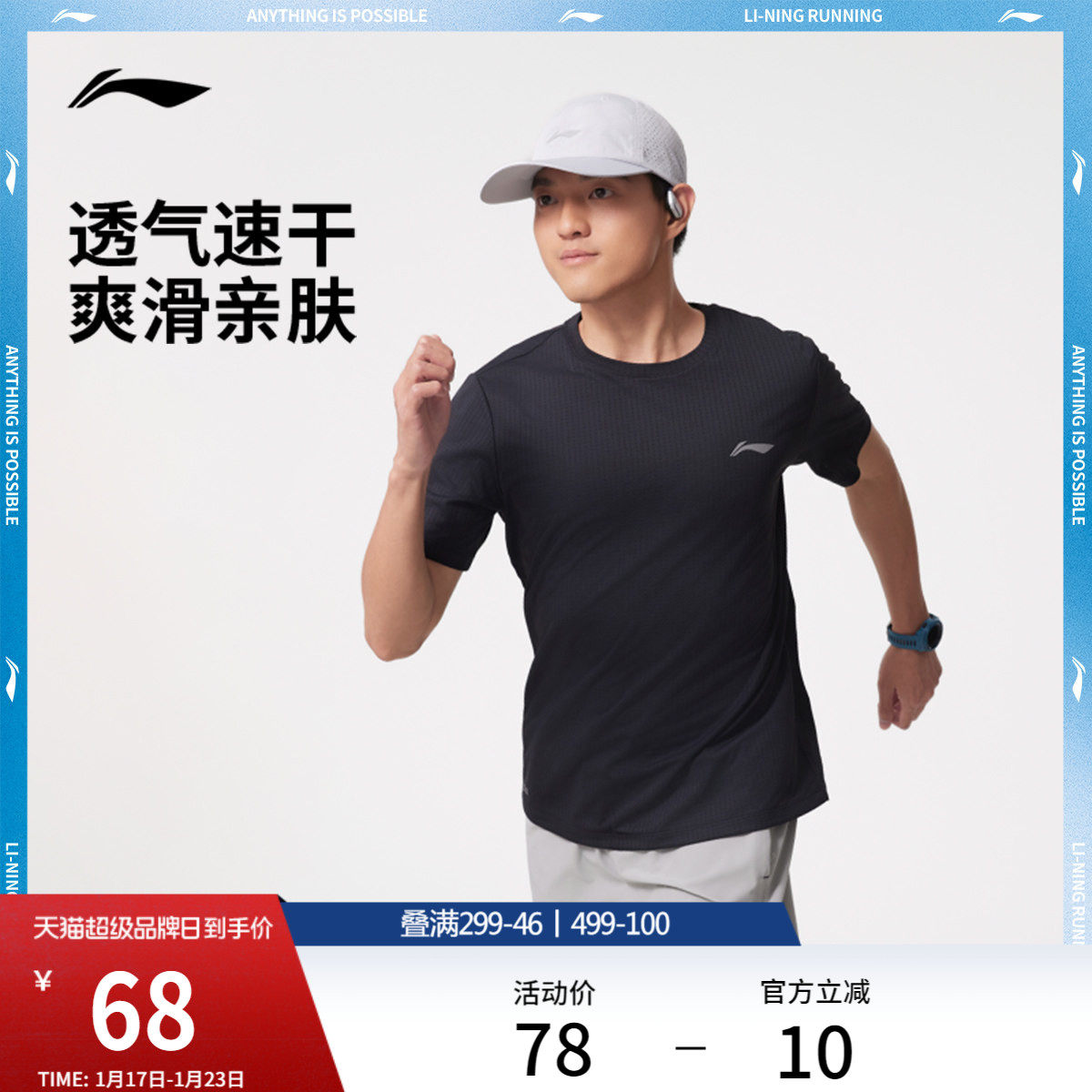 李宁跑步T恤男夏季官方新款速干短袖透气户外健身上衣反光运动服,运动服/休闲服装,跑步T恤,淘宝优惠券,粉丝福利购,淘宝优惠卷