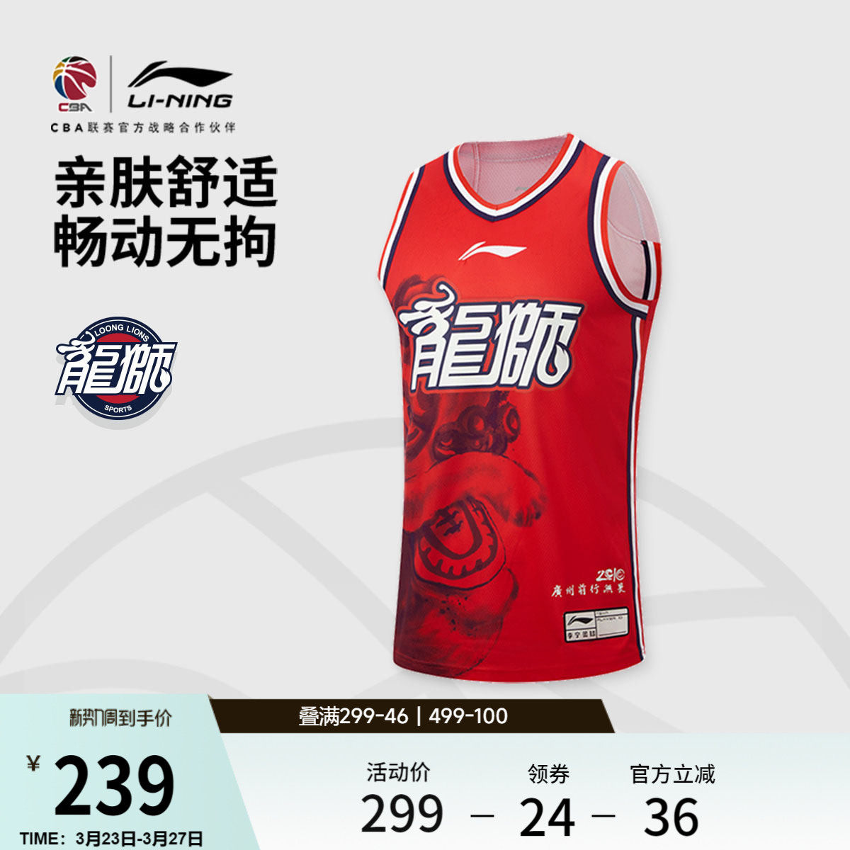 李宁25-26赛季CBA龙狮球迷版篮球比赛服男士新款春季针织运动