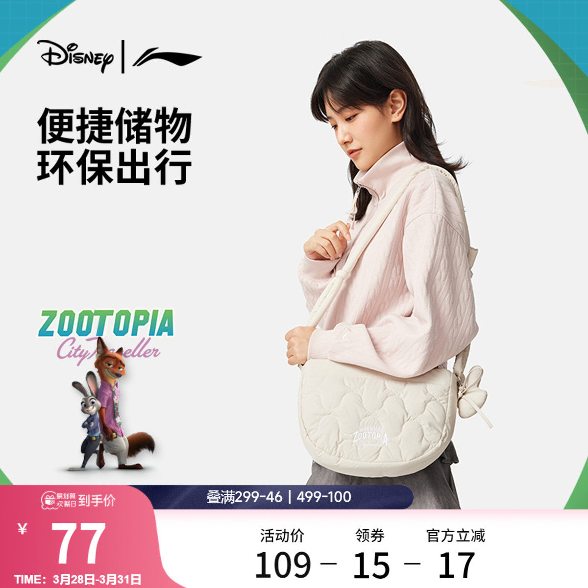 李宁｜迪士尼疯狂动物城联名系列斜挎包男包女包2026新款运动包