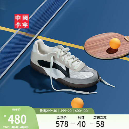 中国李宁PP乒乓德训运动休闲鞋