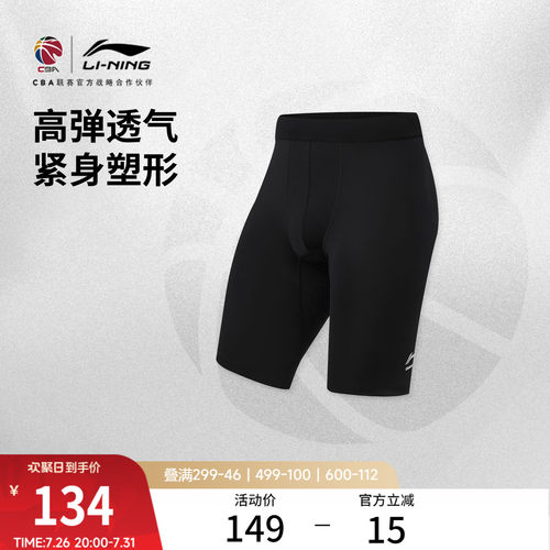 李宁紧身男弹力紧身运动短裤