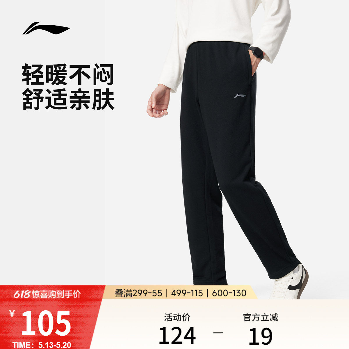 李宁卫裤男士跑步健身黑色夏季直筒校服裤子男款针织学生运动长裤