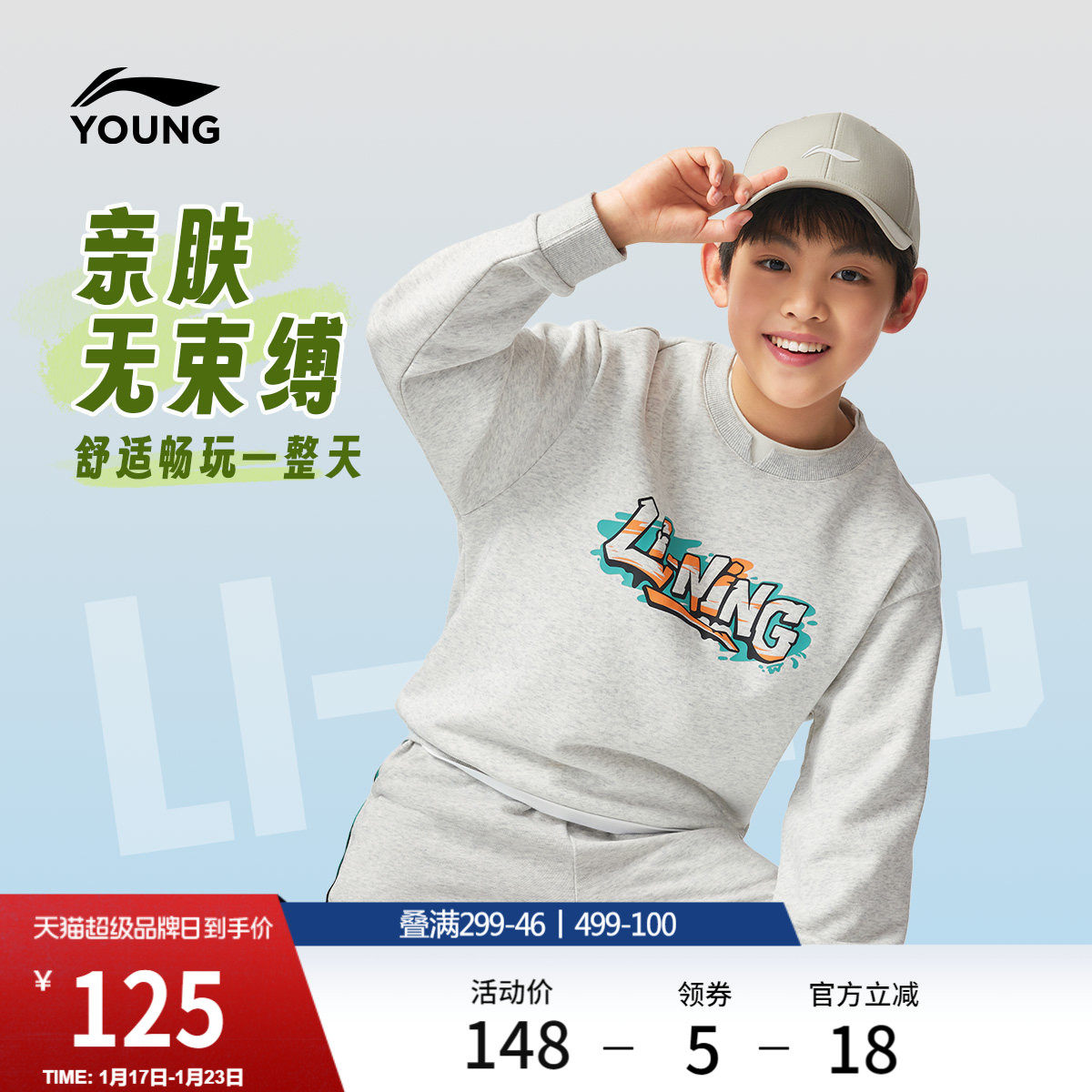 李宁童装卫衣男女小大童运动生活系列圆领春季休闲毛圈针织童装,运动服/休闲服装,运动卫衣/套头衫,淘宝优惠券,粉丝福利购,淘宝优惠卷