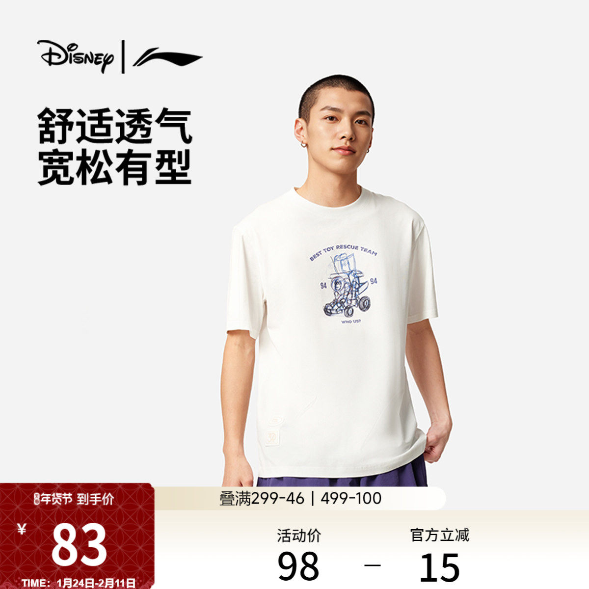 李宁 x 迪士尼皮克斯玩具总动员联名系列男子新款冰感夏季短袖T恤,运动服/休闲服装,运动T恤,淘宝优惠券,粉丝福利购,淘宝优惠卷
