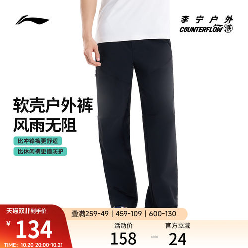 李宁户外CF溯男子软壳长裤