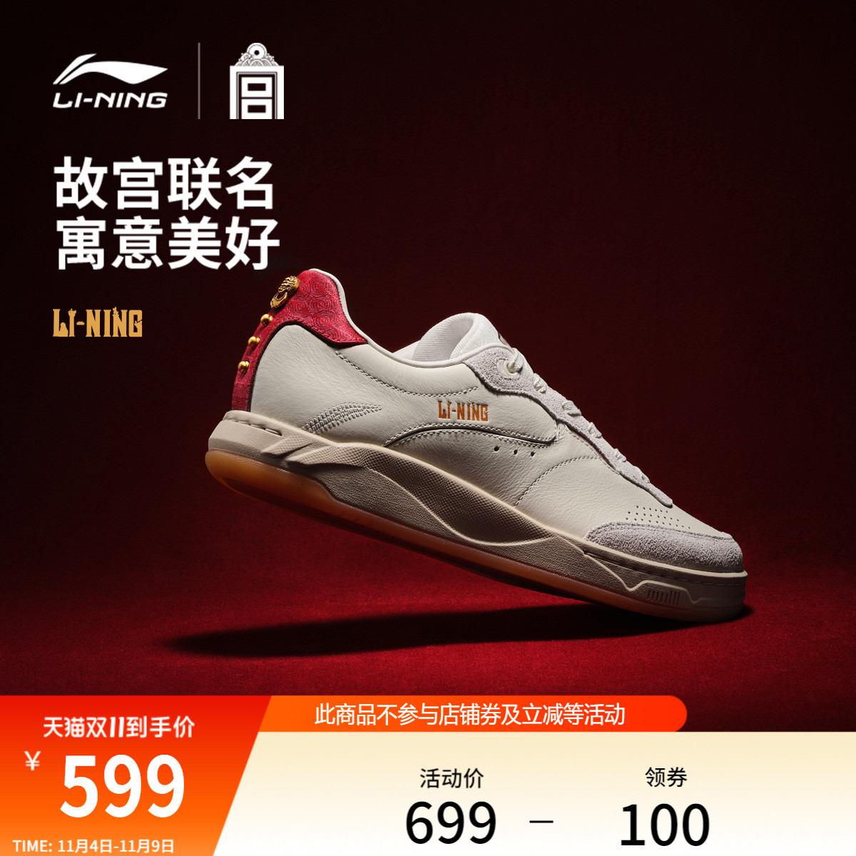 李宁和光故宫限定男女休闲鞋