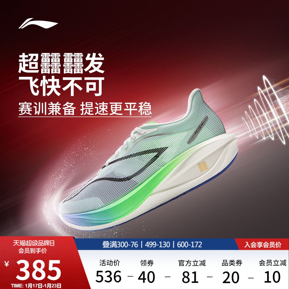 李宁飞电5CHALLENGER丨 超䨻碳板跑步鞋男竞速专业比赛运动鞋