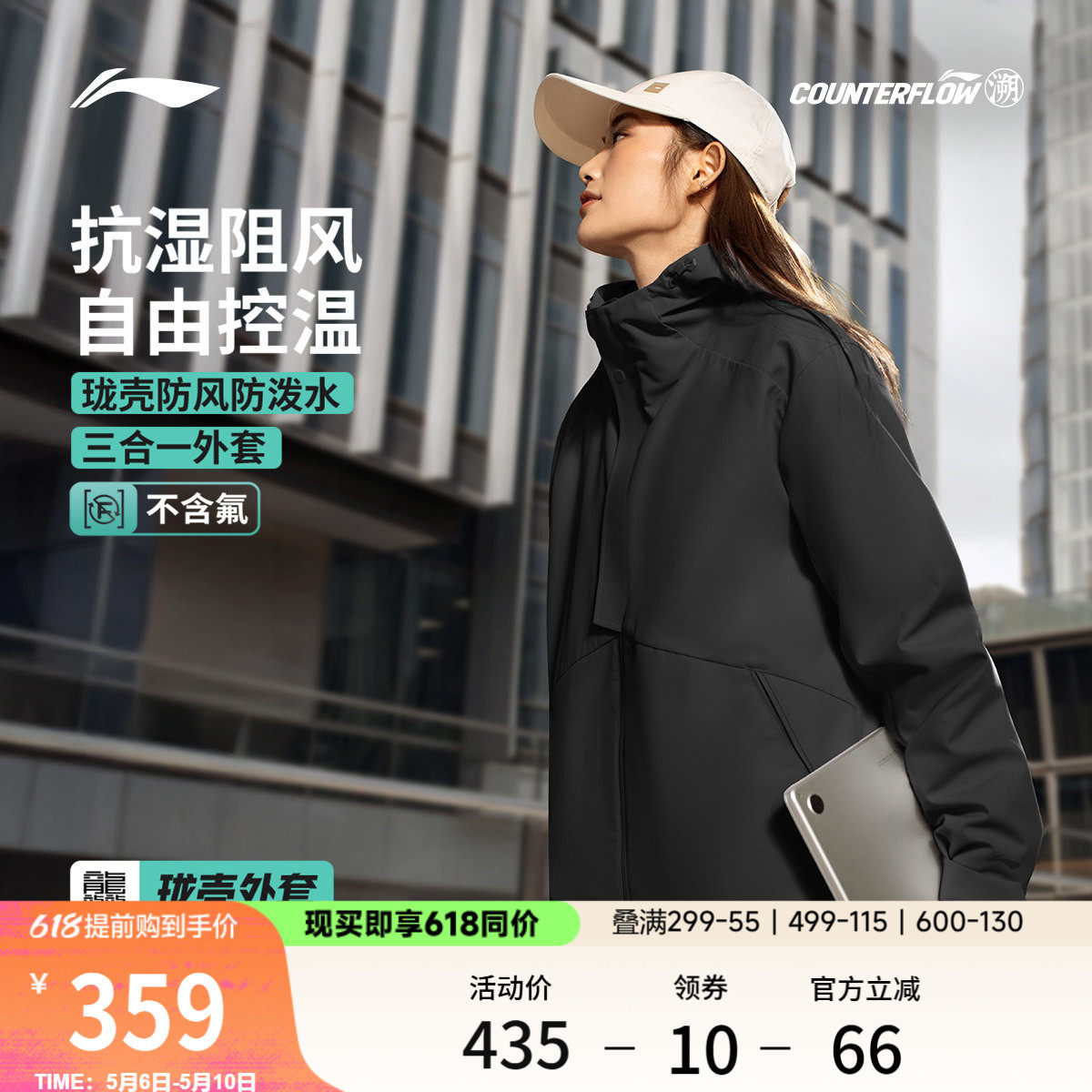 李宁户外CF溯丨珑壳三合一外套男女同款运动休闲防风冲锋软壳夹克