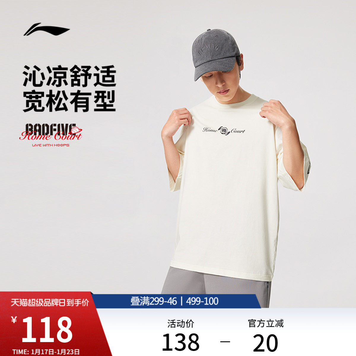 李宁反伍BADFIVE短袖T恤男士官方新款圆领宽松上衣休闲针织运动服,运动服/休闲服装,运动T恤,淘宝优惠券,粉丝福利购,淘宝优惠卷