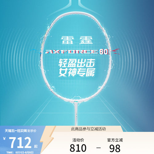 李宁男女同款羽毛球拍球拍
