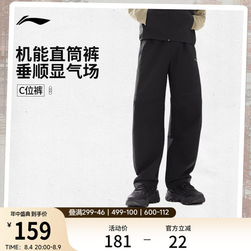 李宁C位裤|户外抗皱直筒运动裤