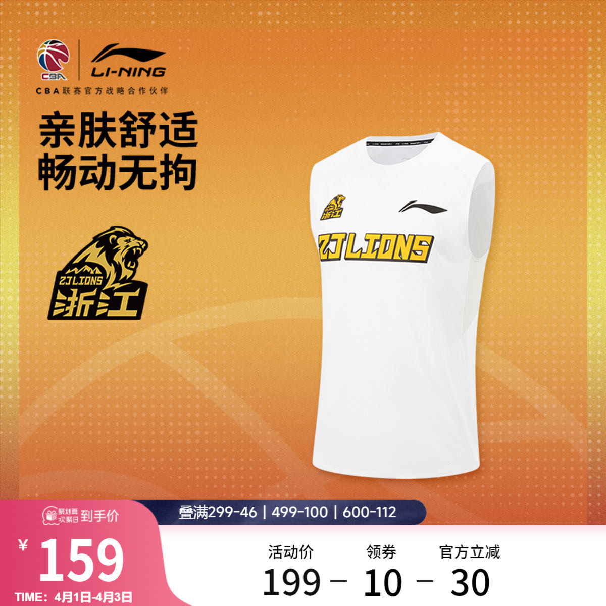 李宁25-26赛季CBA浙江广厦排湿速干背心男士新款针织上衣运动服