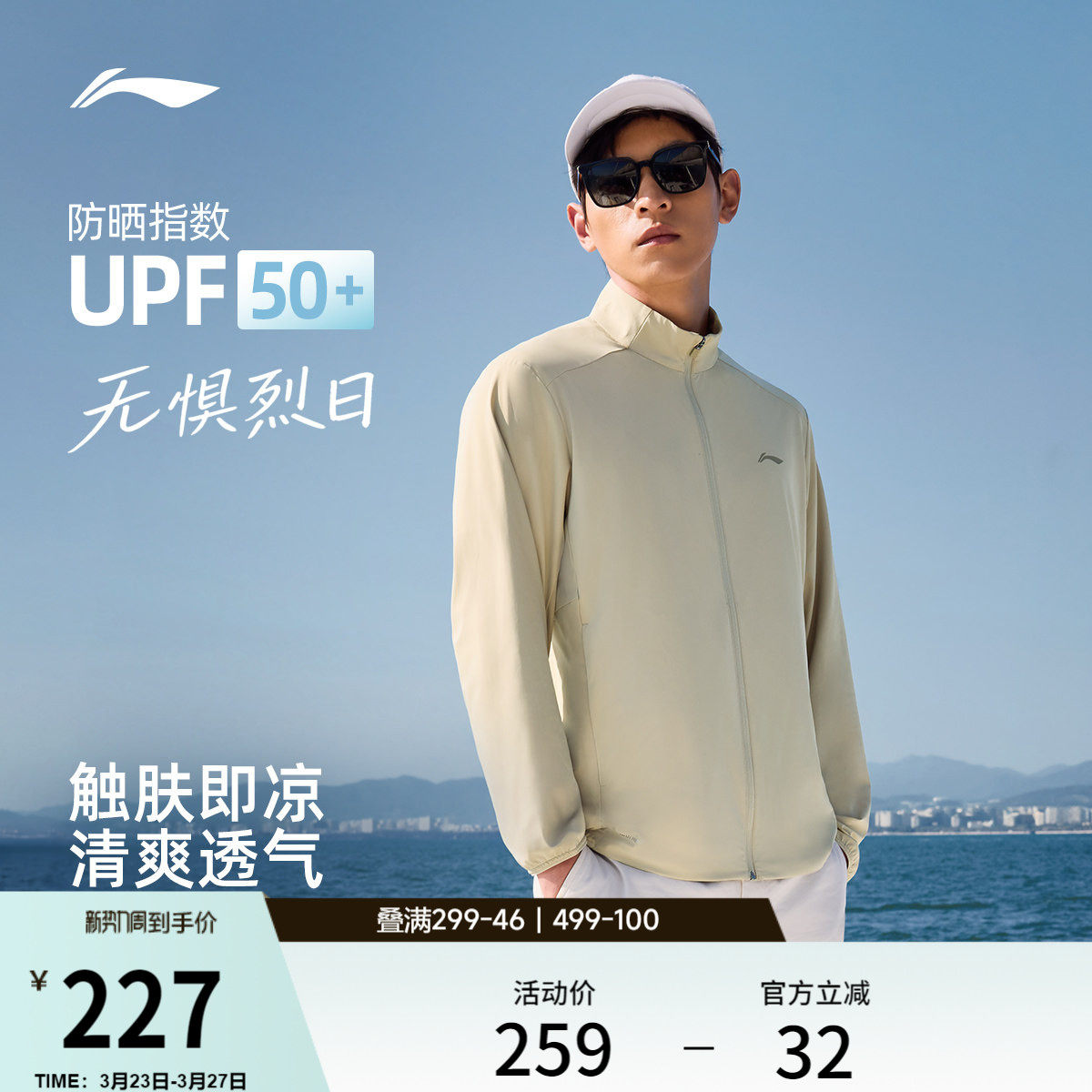 李宁防晒衣男2026春夏新品凉感透气薄外套通勤户外皮肤衣运动风衣