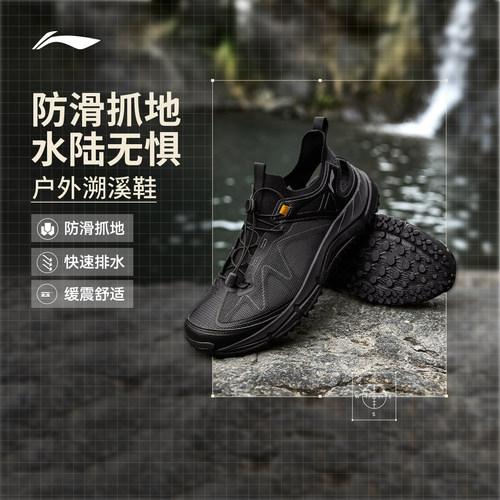 李宁逸界lite1.0溯溪鞋男