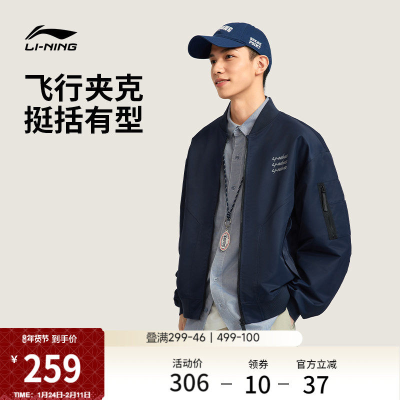 李宁飞行夹克男冬季新款复古工装宽松棒球服卫衣宽松防风运动外套