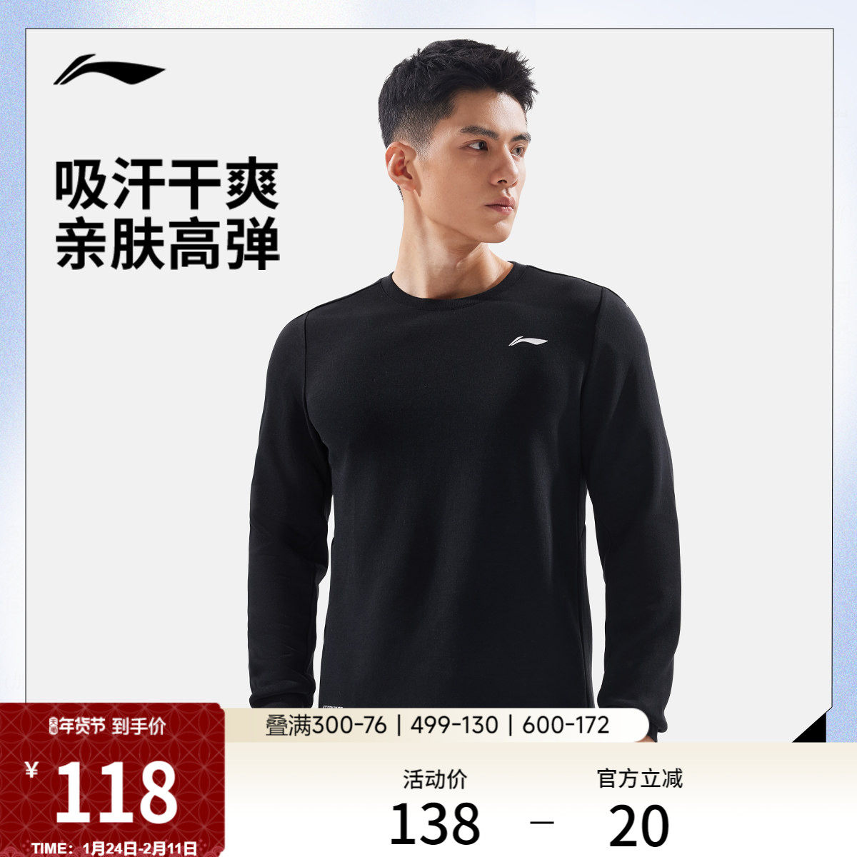 李宁长袖T恤男士冬季官方新款套头卫衣吸汗商务上衣男圆领运动服,运动服/休闲服装,运动T恤,淘宝优惠券,粉丝福利购,淘宝优惠卷