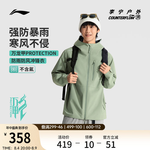 李宁户外CF溯万龙甲冲锋衣外套