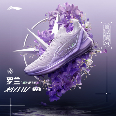 李宁利刃4V2罗兰䨻篮球鞋