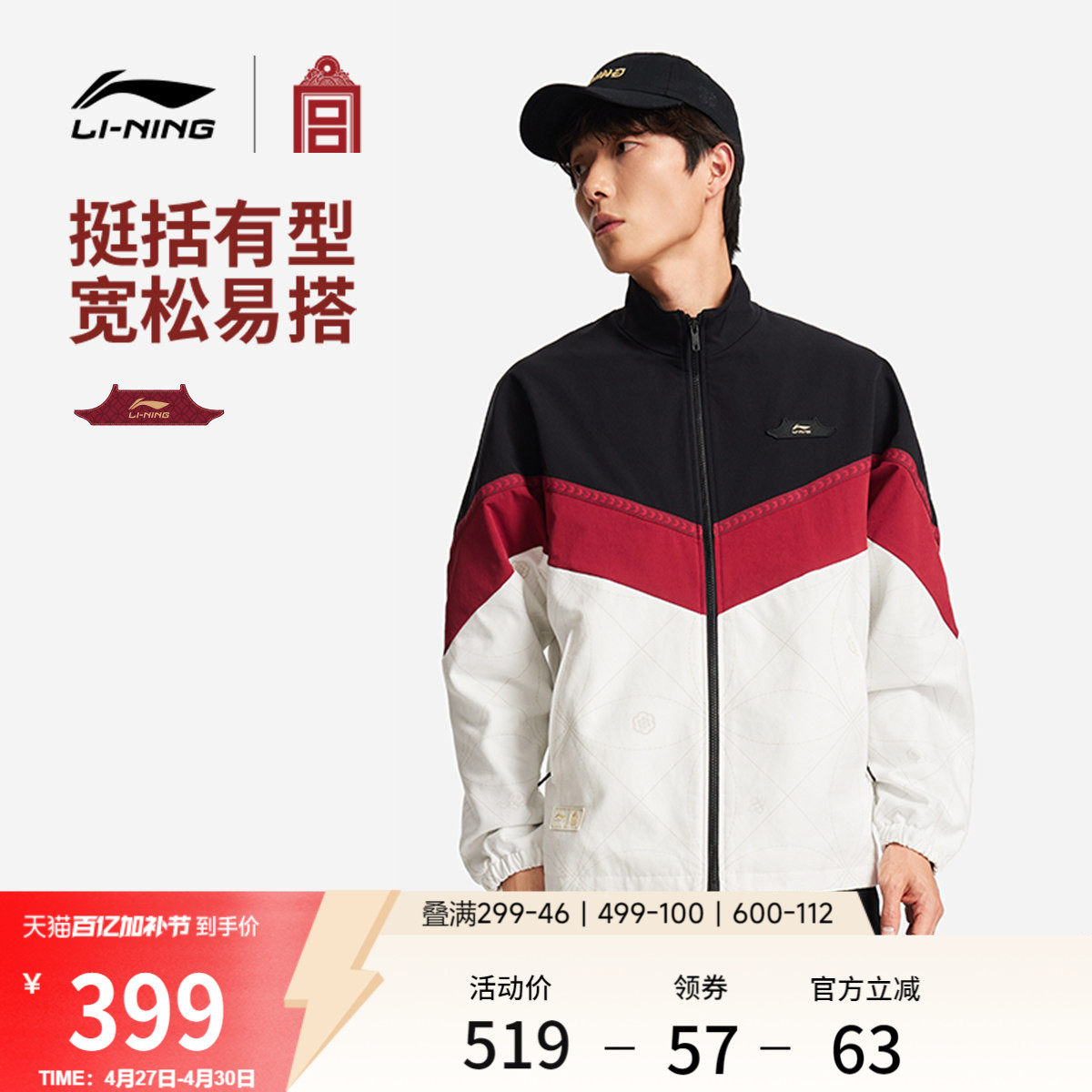 李宁故宫联名外套男2026新款立领复古休闲立领上衣春季运动服夹克