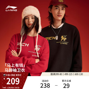 李宁马上有钱卫衣女春季2026新款情侣新年长袖马年红色运动上衣男