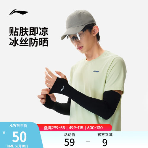 李宁冰丝防晒护臂运动袖套男女