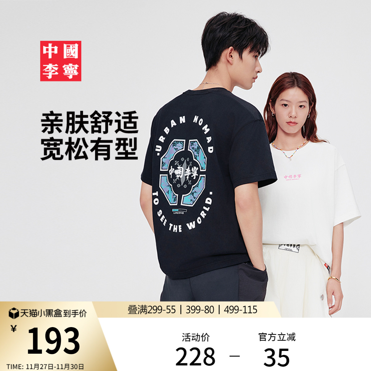 李宁宽松圆领男印花短袖文化衫