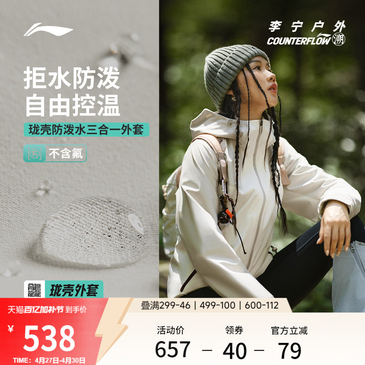 李宁户外CF溯 | 珑壳三合一外套女士复古山系防风运动休闲风衣