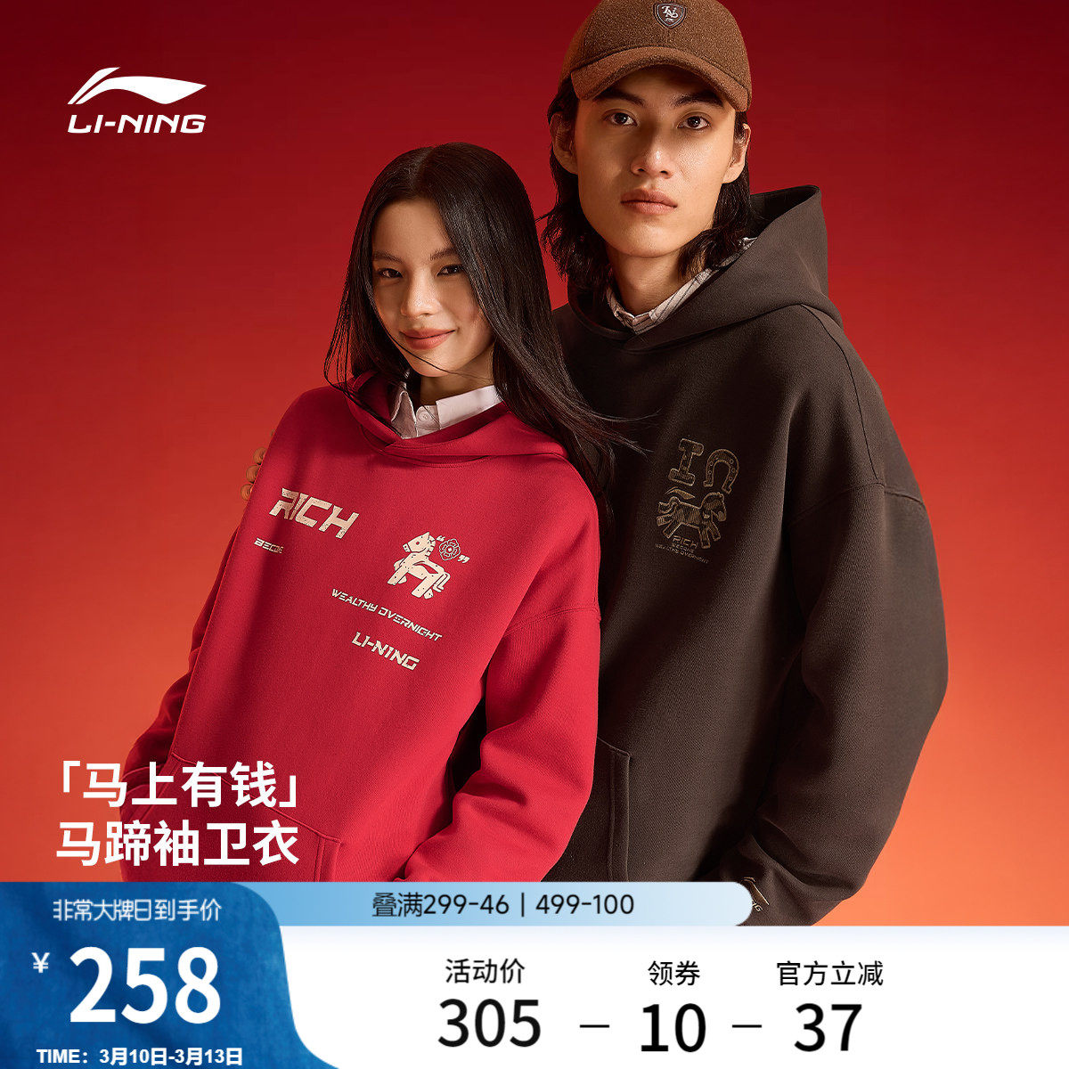 李宁马上有钱卫衣女士春季2026新款马年红色长袖上衣休闲运动服男