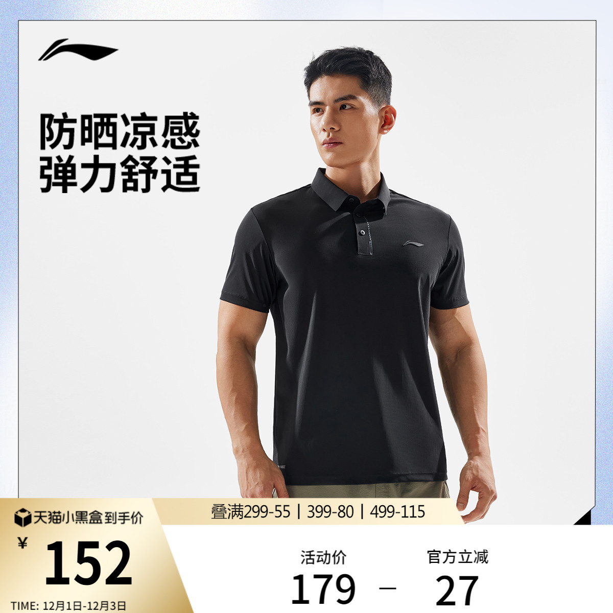 李宁男子凉感POLO衫健身T恤