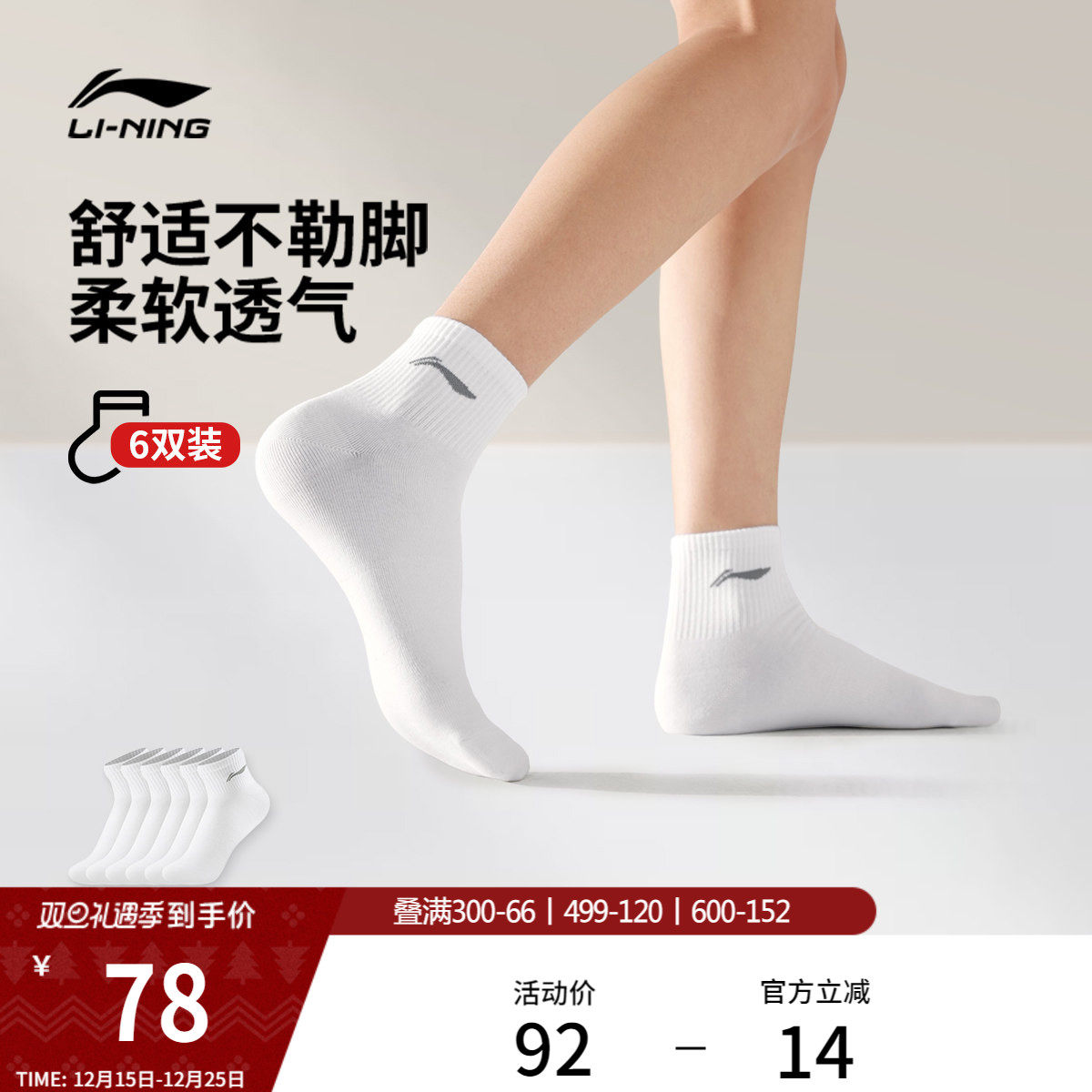 李宁短筒短袜男女士官方正品2026新款健身出行百搭六双装运动袜子