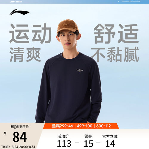 李宁圆领男印花长袖T恤运动服