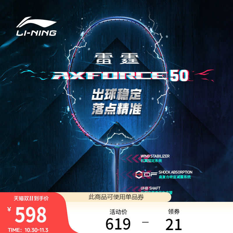 李宁羽毛球拍雷霆50 战戟5000 进攻型碳纤维比赛进阶级专业单拍